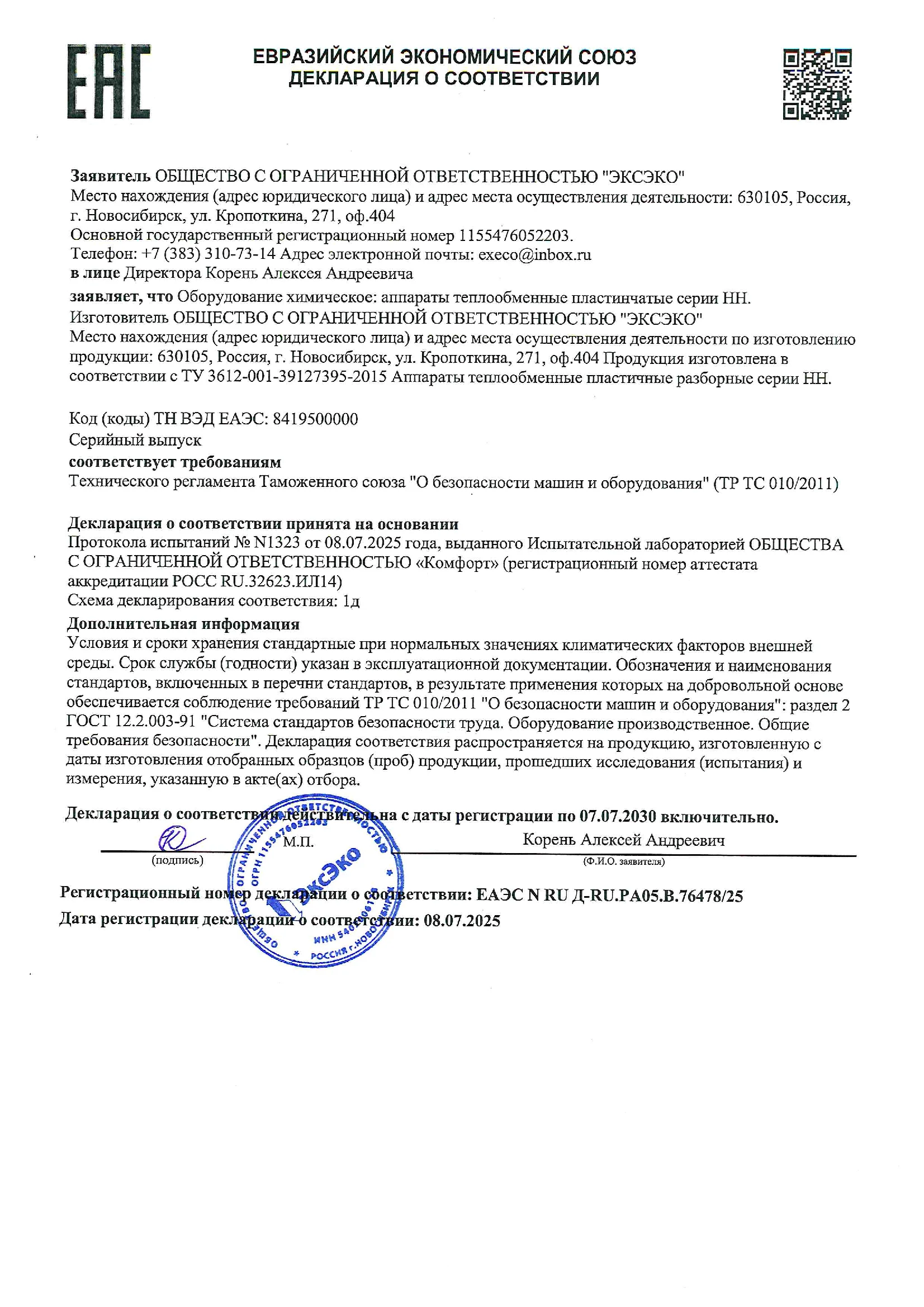Декларация ПТО 010